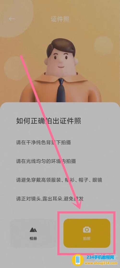 小米手机怎么拍证件照