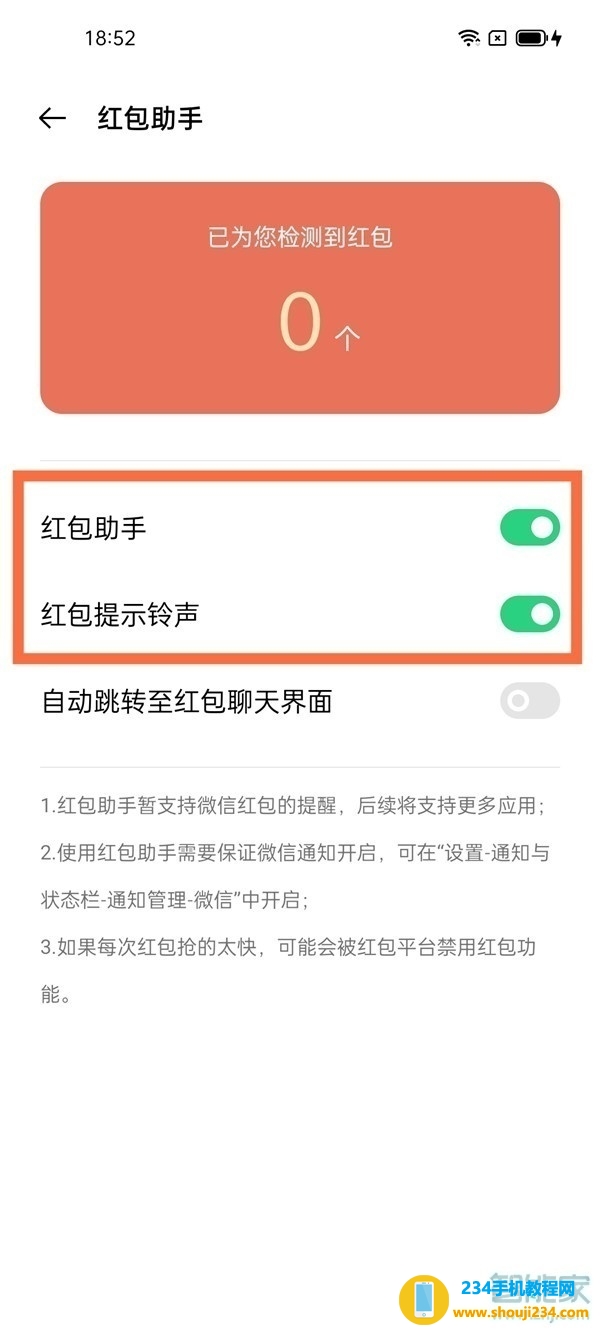 oppo手机红包来了语音提醒怎么设置